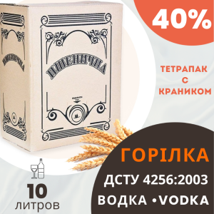 Водка Пшеничная 10 литров Тетрапак (pack in box) Водка Пшеничная 10 литров Тетрапак (pack in box)
